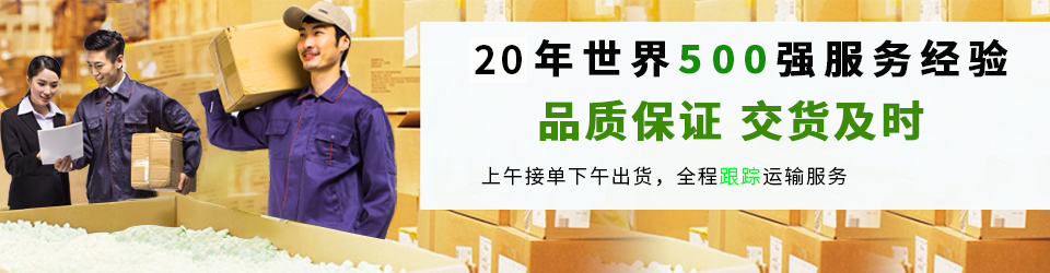 品質(zhì)保證，交貨及時